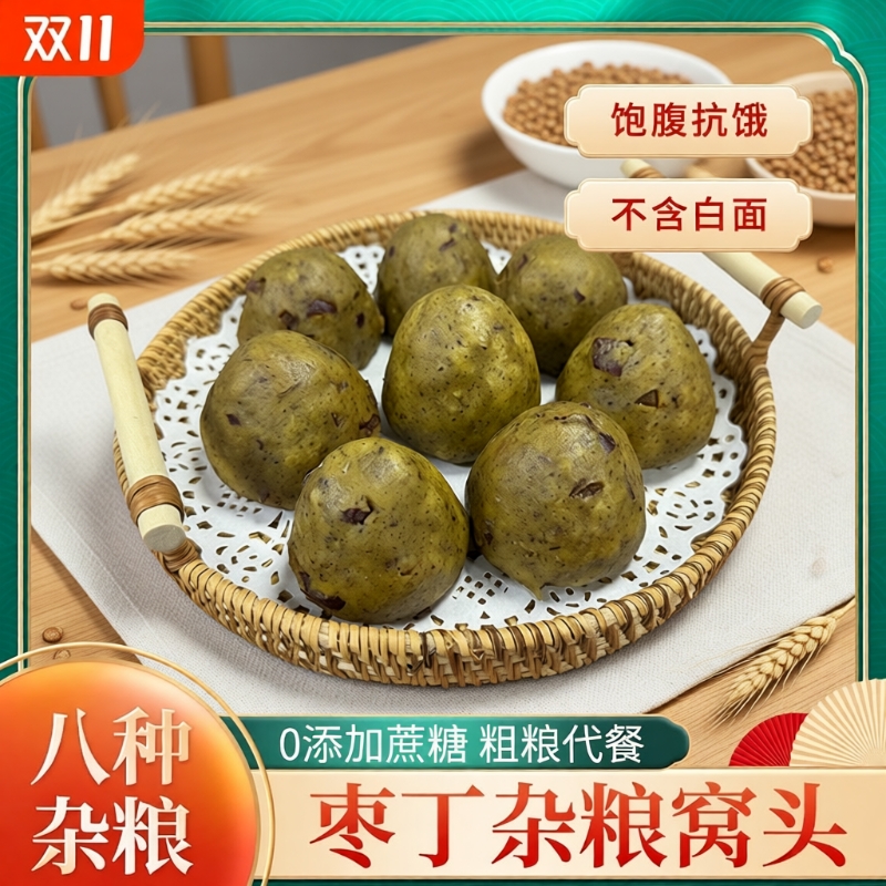 八种杂粮手工制作窝窝头