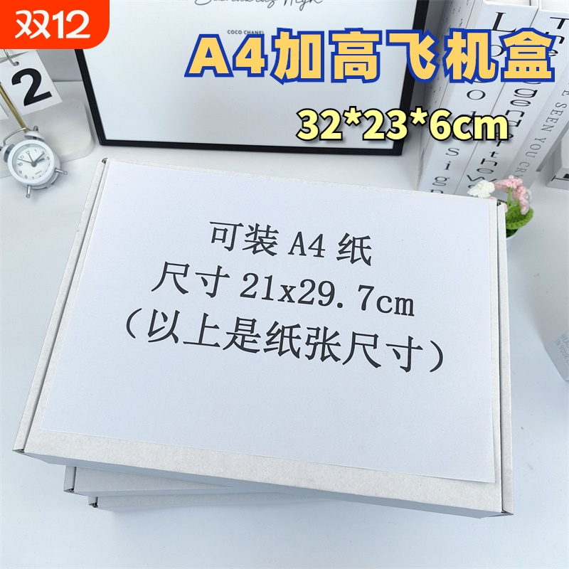 A4飞机盒白色高颜值打包