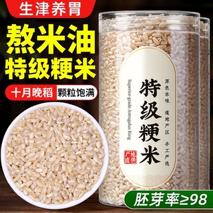 粳米中药纯材新米熬米油特级正宗胚芽梗米当季生态煮粥十月普通