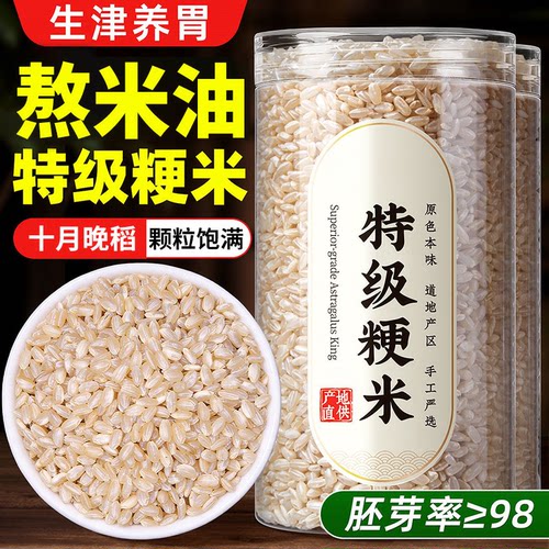 粳米中药纯材新米熬米油特级正宗胚芽梗米当季生态煮粥十月粗粮