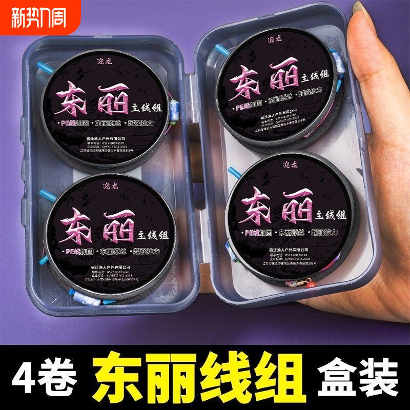 日本进口东丽原丝主线成品绑好鱼线套装全套pe结加固钓鱼竞技线组