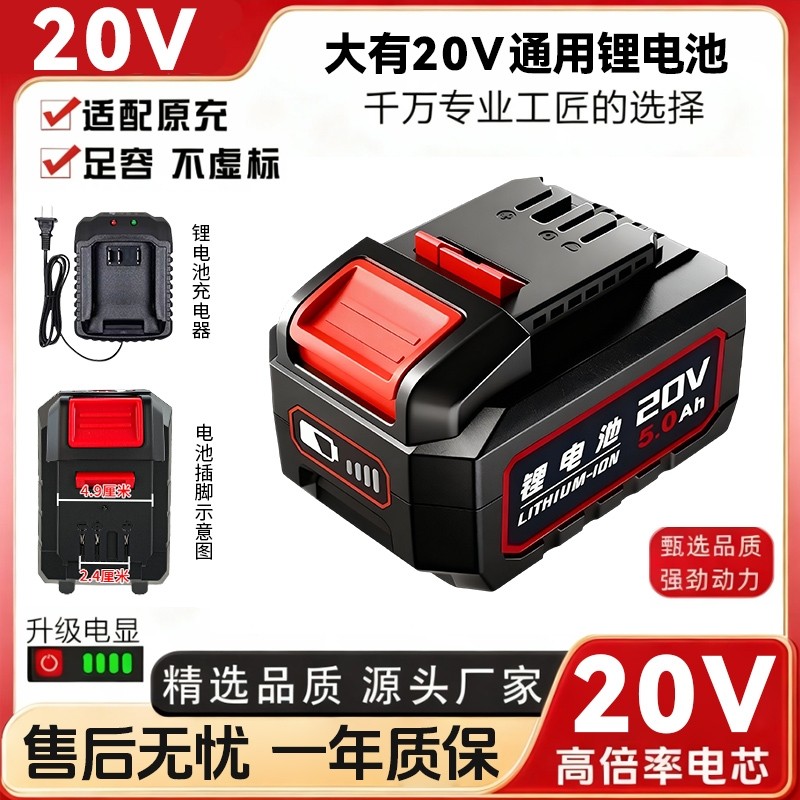 大有款20V动力锂电长续航