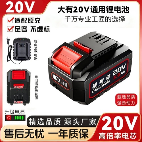 大有款20V动力锂电长续航