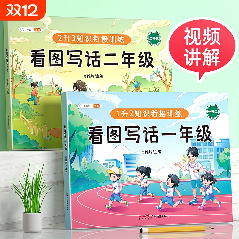 斗半匠看图写话一二年级专项训练