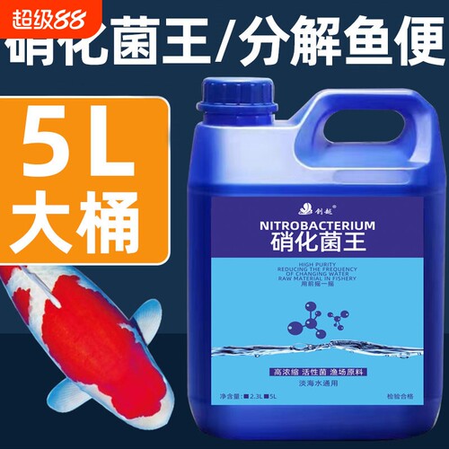 鱼缸硝化细菌养鱼用品净化净水剂活菌水质稳定亚甲基甲基蓝硝化菌