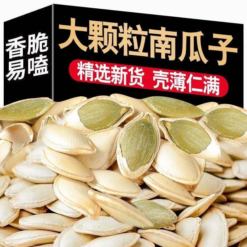 精品大颗粒美人甲南瓜子新货炒熟原味椒盐长粒南瓜籽零食批发斤装,零食/坚果/特产,瓜子,淘宝优惠券,粉丝福利购,淘宝优惠卷