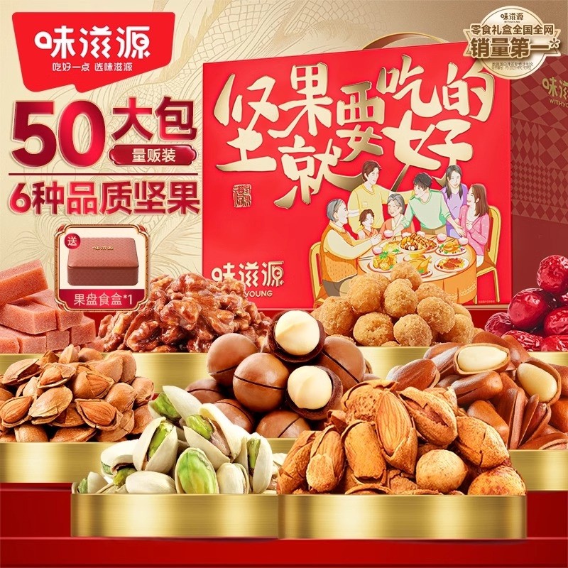 味滋源坚果就要吃好的坚果礼盒1237g干果炒货年货节送礼品坚果礼,零食/坚果/特产,坚果礼盒,淘宝优惠券,粉丝福利购,淘宝优惠卷