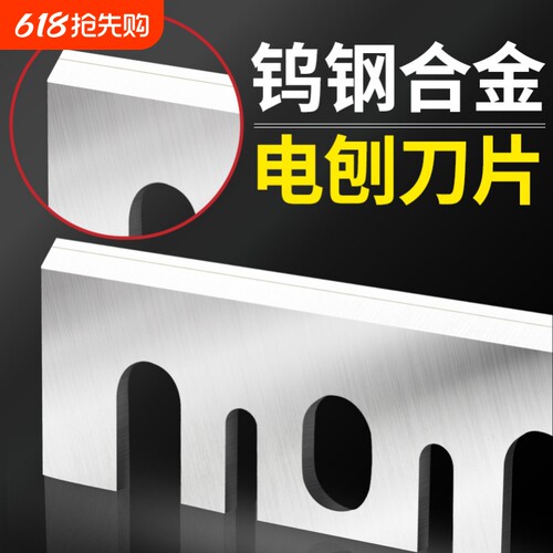 TCT合金超硬钨钢高速钢电刨刀片电动刨刀1900b木工手提F20A刨刀片