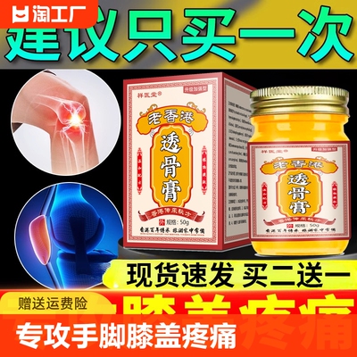 香港透骨膏正品旗艦店半月板损伤药膏膝盖关节痛止筋络透骨液风湿