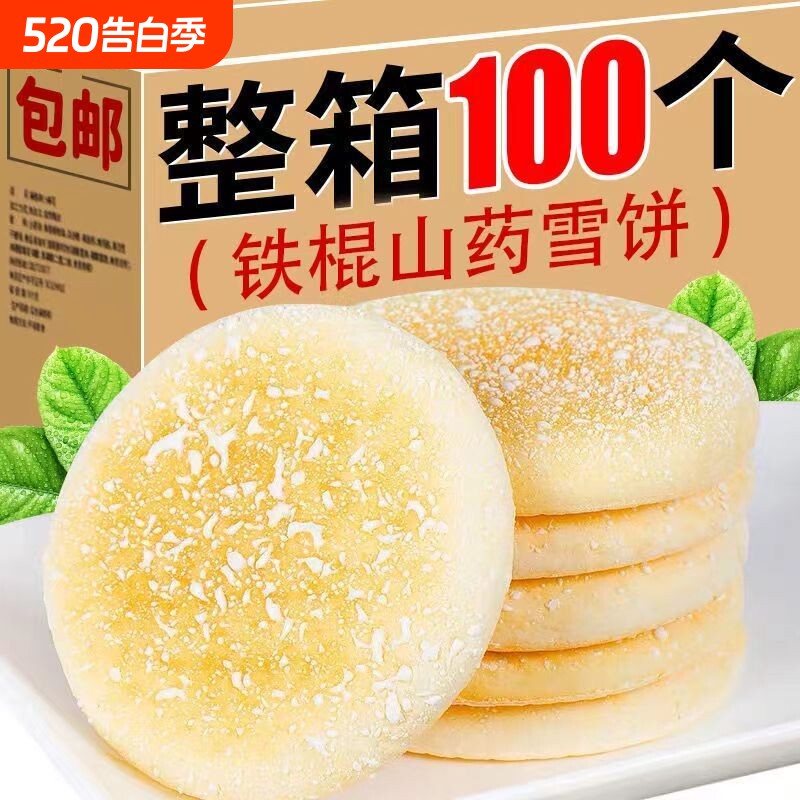 山药软雪饼健康小零食营养食品皆宜早餐奶香面包好吃铁棍代餐整箱