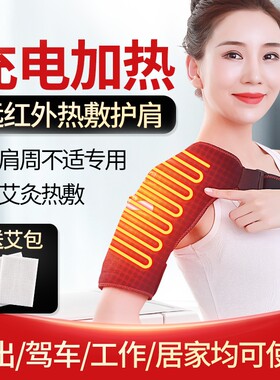 电热护肩男女保暖加热按摩肩部疼痛热敷充电肩周理疗艾灸中老年人