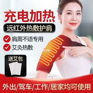 电热护肩男女保暖加热按摩肩部疼痛热敷充电肩周理疗艾灸中老年人