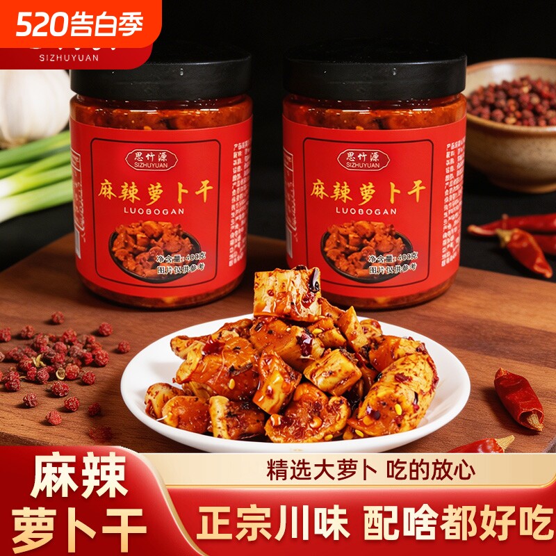 四川麻辣萝卜干下饭菜咸菜香辣萝卜思竹源脆爽即食大瓶装罐装腌菜