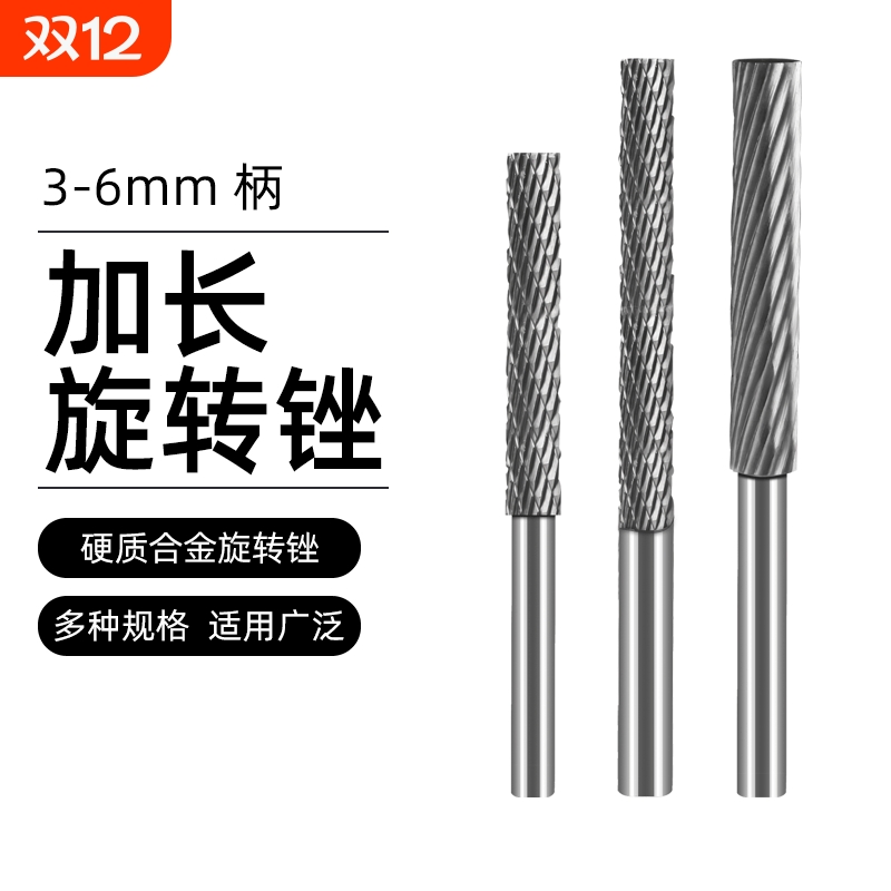 电磨头加粗木工刀具硬质合金旋转锉加长钨钢磨头玉米铣刀旋转锉刀