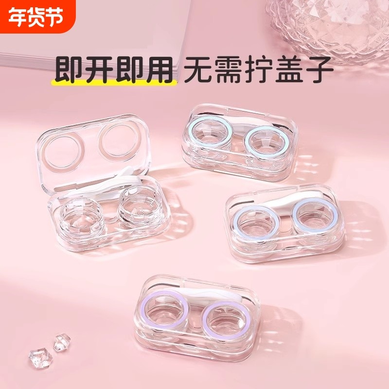 免拧盖隐形眼镜盒高级感一体式便携多副收纳护理伴侣双联美瞳盒子