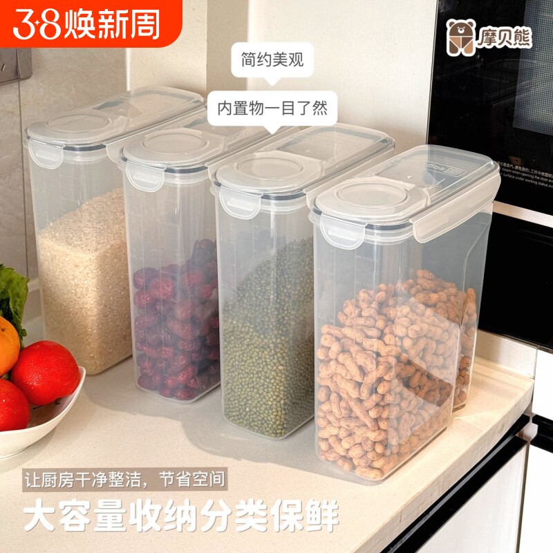 厨房密封罐收纳盒五谷杂粮塑料储物罐4l米桶食品级防潮储存粮食