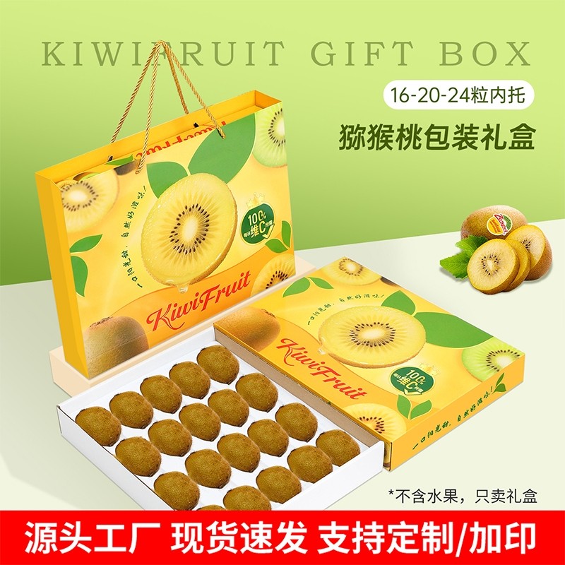 高档猕猴桃包装盒16礼品盒绿黄红心奇异果礼盒空盒子纸箱水果中秋