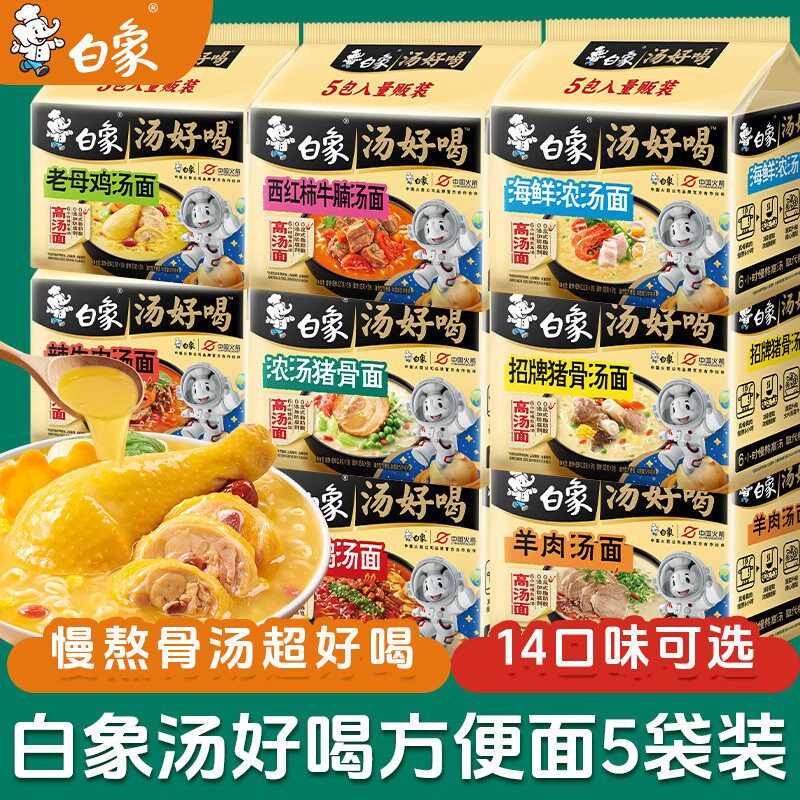 白象汤好喝方便面袋装老母鸡汤速食泡面冲泡速食夜宵辣牛肉