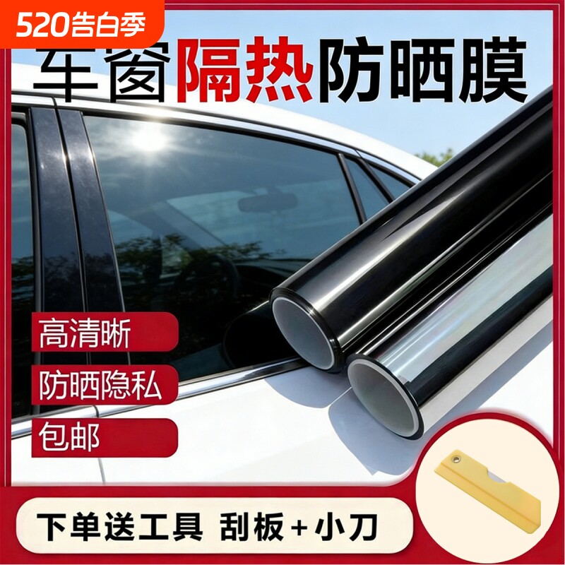 汽车膜车窗贴膜前挡全车高隔热防晒玻璃膜货车隐私防爆车膜太阳膜