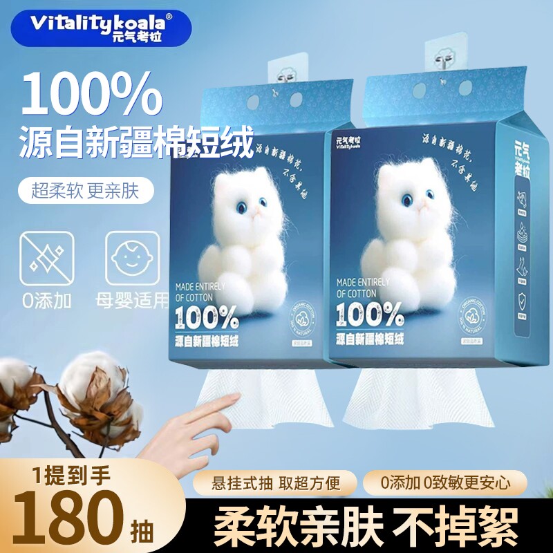 洗脸巾一次性100%源自新疆棉短绒悬挂式柔面巾母婴可用擦脸元气