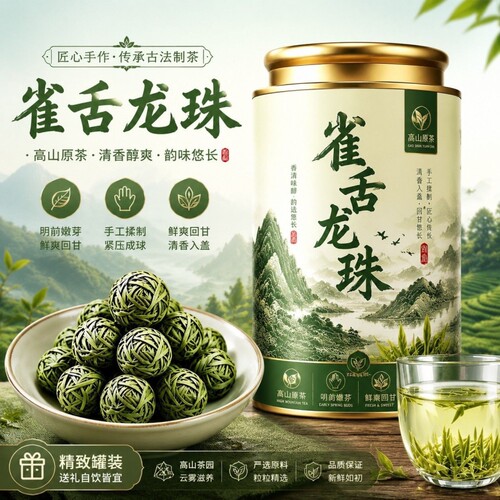 明前雀舌龙珠绿茶2026新茶浓香型茶叶高山云雾头采嫩芽春茶罐装