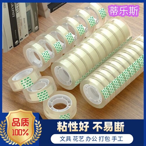 高透明文具小胶带1.2/1.8cm细窄花店花艺办公手工外卖打包胶纸胶条