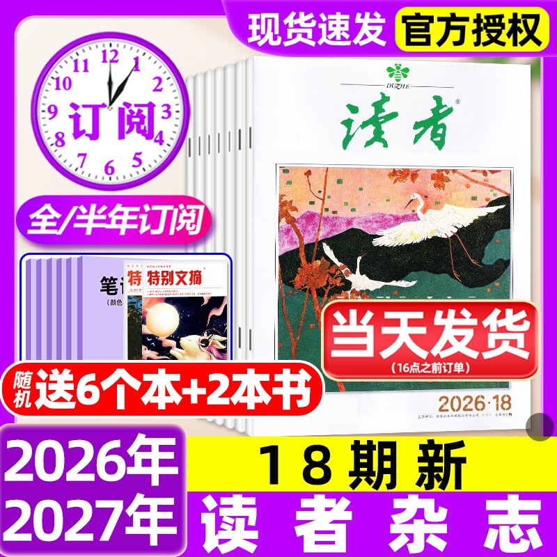 读者杂志2026年9月17/18期新【含全年/半年订阅/故宫号增刊/2025/2027年】读者初中版高中版学生意林杂志青年文摘作文素材非过刊图片