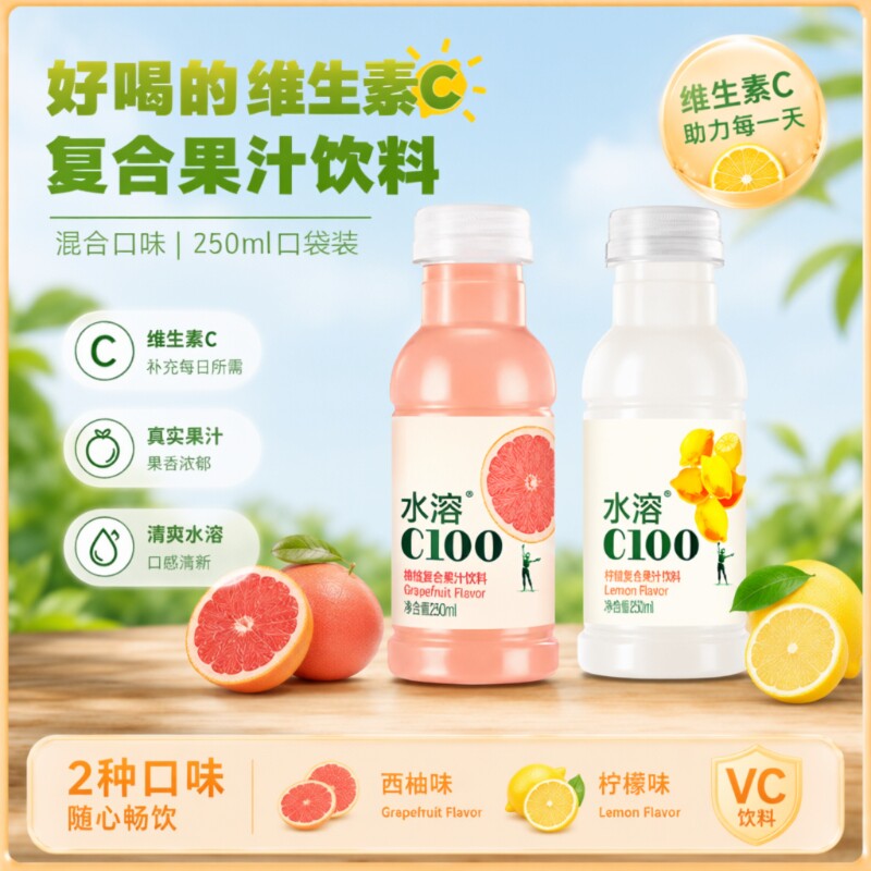 水溶c100饮料农夫山泉小瓶装柠檬味250ml整箱西柚味复合果汁好喝 - 实物图