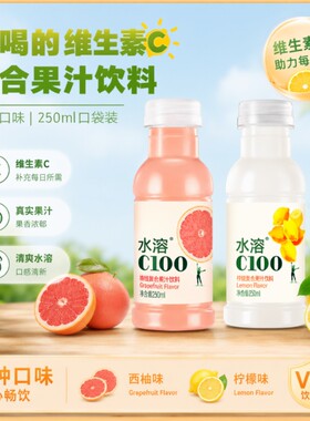 水溶c100饮料农夫山泉小瓶装柠檬味250ml整箱西柚味复合果汁好喝