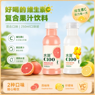 水溶c100饮料农夫山泉小瓶装柠檬味250ml整箱西柚味复合果汁好喝