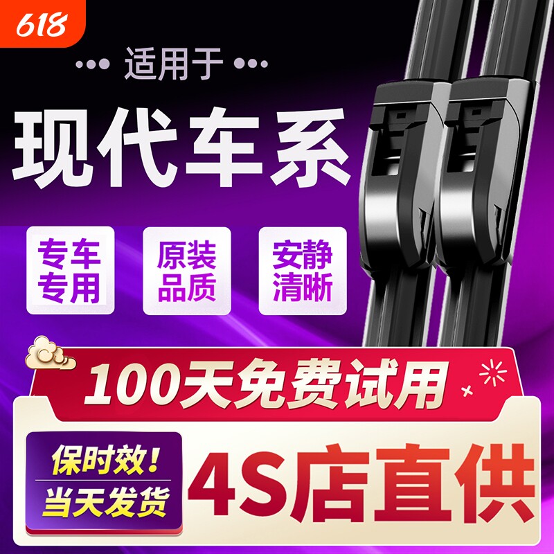 适用现代雨刮器原装ix25悦动名图ix35瑞纳朗动途胜无骨雨刷片胶条