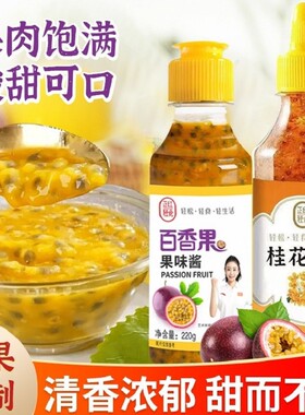 正红桂花蜜酱蜂蜜百香果酱专用果酱茶蜂蜜柚子水果茶冲饮面包涂抹