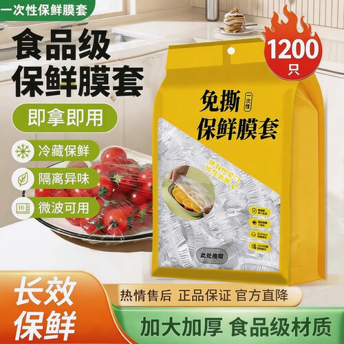 壁挂抽取式一次性保鲜膜套食品级专用剩菜套保鲜袋家用冰箱碗盖套