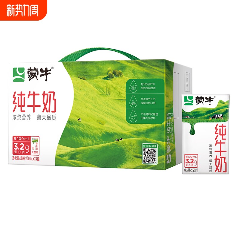 1月蒙牛纯牛奶250mLx24盒整箱全脂灭菌乳学生成人早餐奶常温