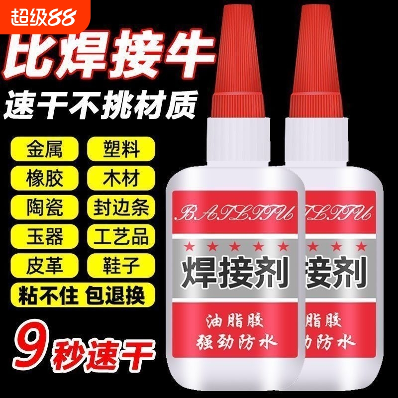胶水强力502强力胶防水速干焊接剂正品粘牢