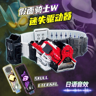 假面骑士迷失腰带csm版双活扣可改双骑变身器可联动永恒E哥记忆体