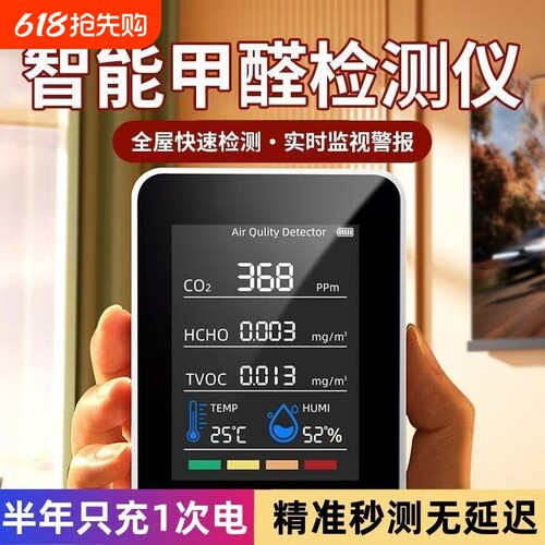 智能家用甲醛检测仪器高精度专业家用室内空气质量测试仪