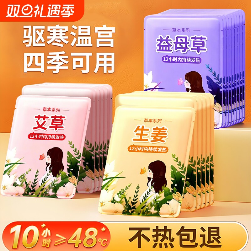 暖宝宝暖贴痛经女生用大姨妈贴暖宫贴热敷艾草寒宫暖身发热保暖贴