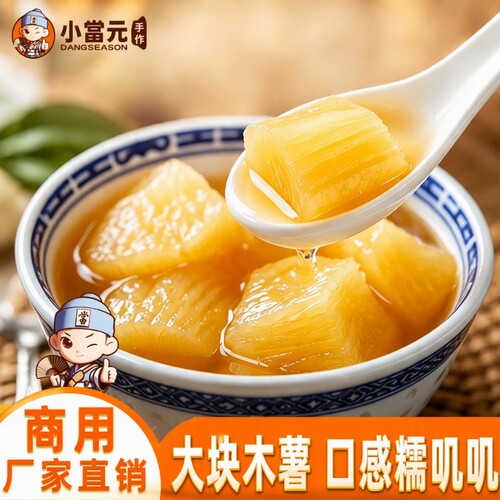 广西特产木薯糖水商用粉嫩香甜摆摊同款批发整箱200g真空包装即食