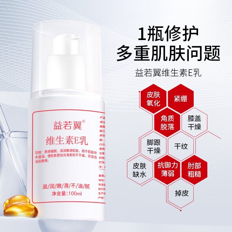 维生素E乳身体乳补水保湿滋润100ml多规格