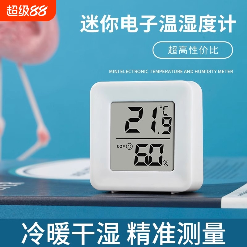 温度计室内家用湿度计婴儿房精准数显壁迷你挂室电子显示器温度表