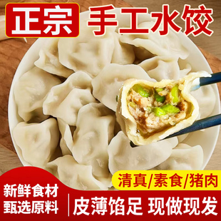 手工饺子水饺速冻冬至元旦韭菜鸡蛋牛羊肉素大葱猪肉清真批发