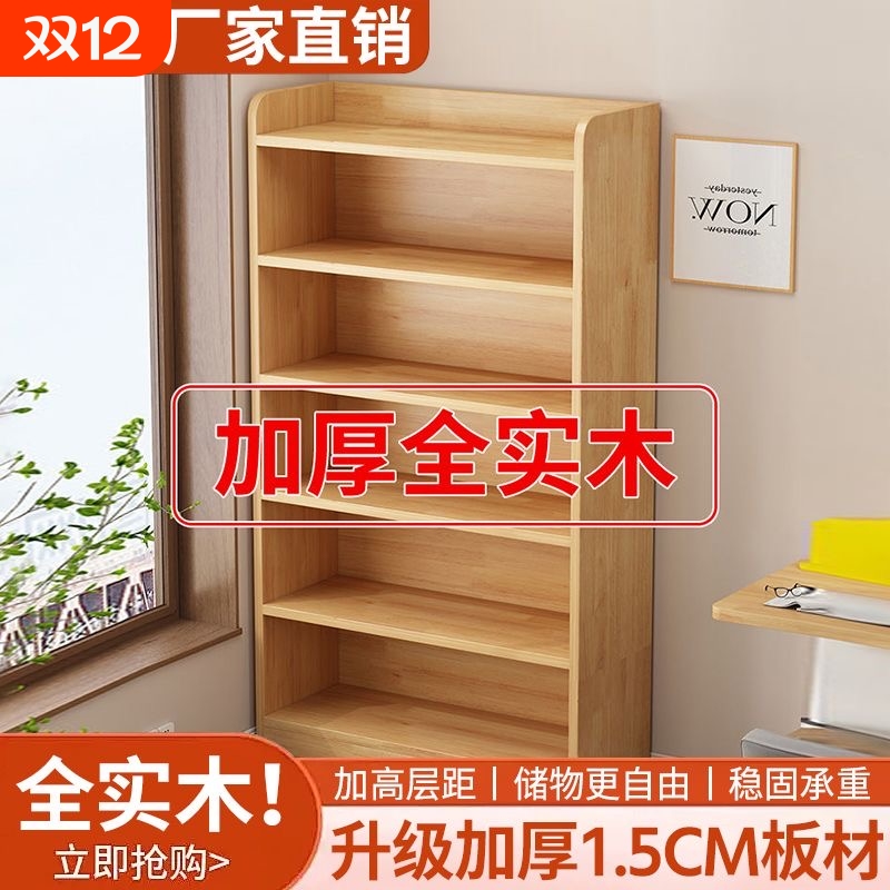 全实木书架落地置物架一体靠墙柜子储物柜儿童学生家用书柜收纳柜