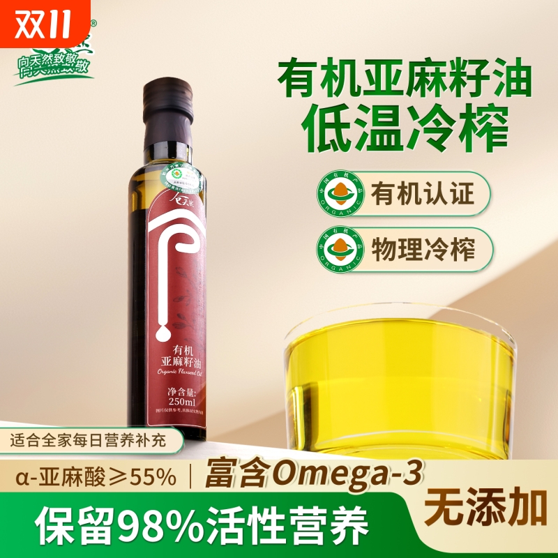 仓天然有机一级冷榨纯正亚麻籽油直接喝天然食用油官方旗舰店