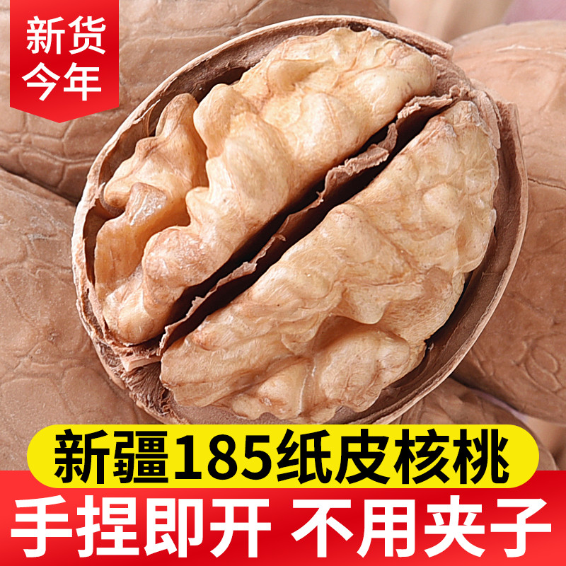 正宗新疆阿克苏新货薄皮坚果185纸皮核桃零食原味生核桃健康优选