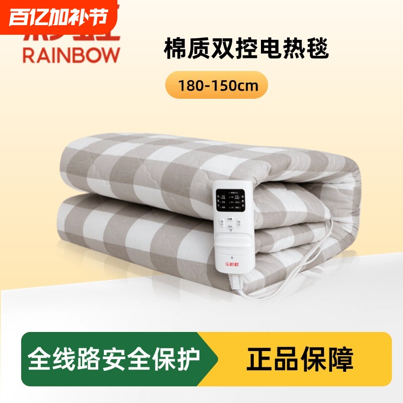 彩虹电热毯双人双控1.8X1.5米除螨家用电褥子控温分区取暖单人床