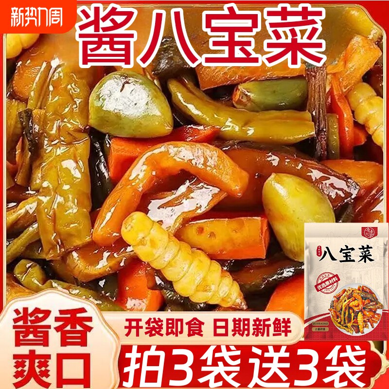 八宝酱菜香脆咸菜黄瓜萝卜干什锦八宝菜腌制下饭菜早餐咸菜袋装