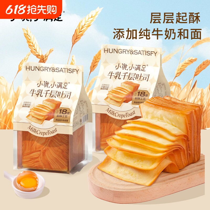【焕新】宏途千层牛乳吐司新升级手撕面包牛奶学生居家即速食早餐