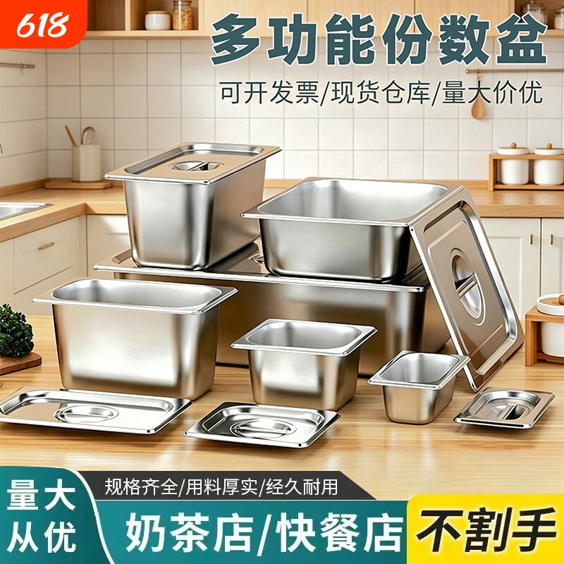 不锈钢份数盆份数盘份数盒餐盆打菜盆盛菜盆长方形带盖麻辣烫食品