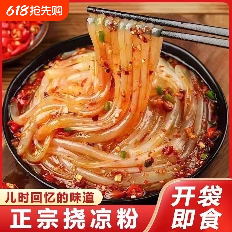 挠凉粉开袋即食免煮凉拌绿豆凉粉白凉粉香辣麻酱味橡子凉粉